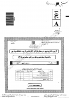 ارشد فراگیر پیام نور جزوات سوالات تربیت بدنی علوم ورزشی عمومی کارشناسی ارشد فراگیر پیام نور 1390